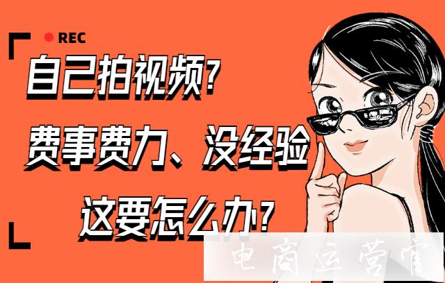 淘寶短視頻怎么拍?淘寶視頻拍攝一般用什么軟件?視頻拍攝指南